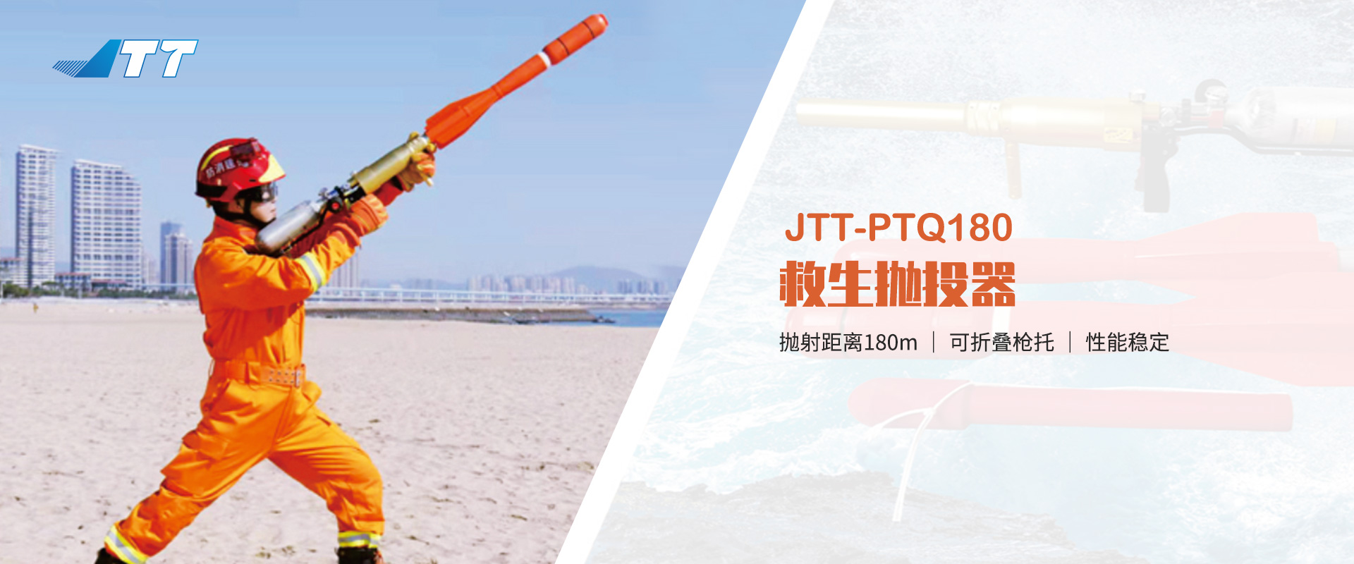 PTQ180救生拋投器 PTQ180救生拋投器