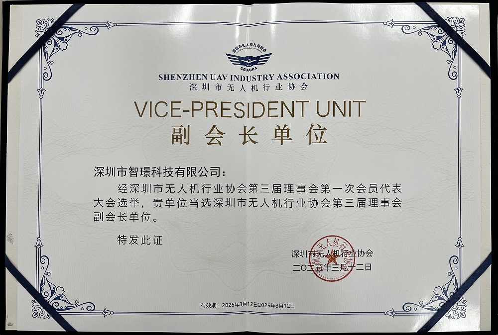 智璟科技當選“深無協(xié)”副會長單位：以創(chuàng)新技術引領工業(yè)無人機新時代